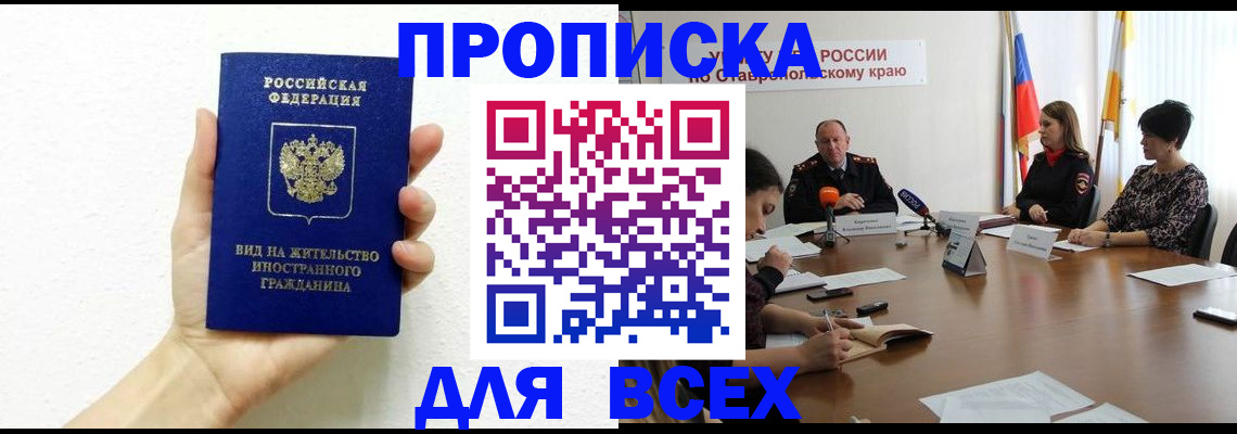 прописка для кредита в Полысаево
