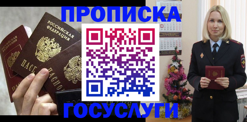 прописка в квартире в Полысаево